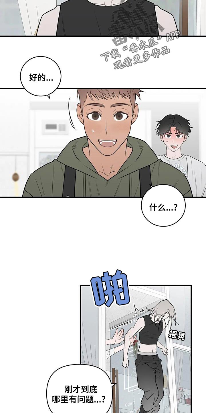 外星事务所by薄暮冰轮全文漫画,第44章：太生气了1图