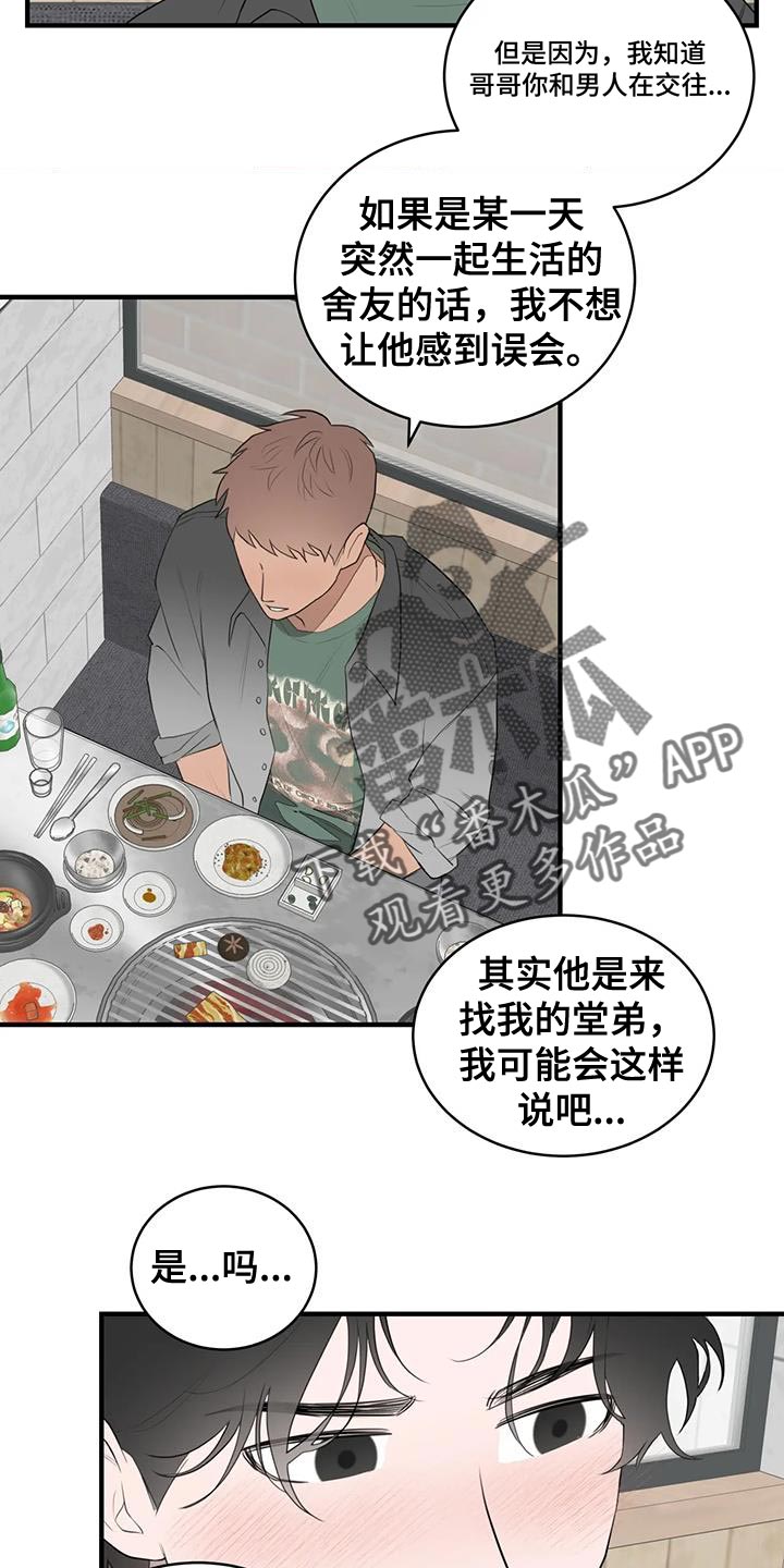 外星时空小说漫画,第30章：送回家2图