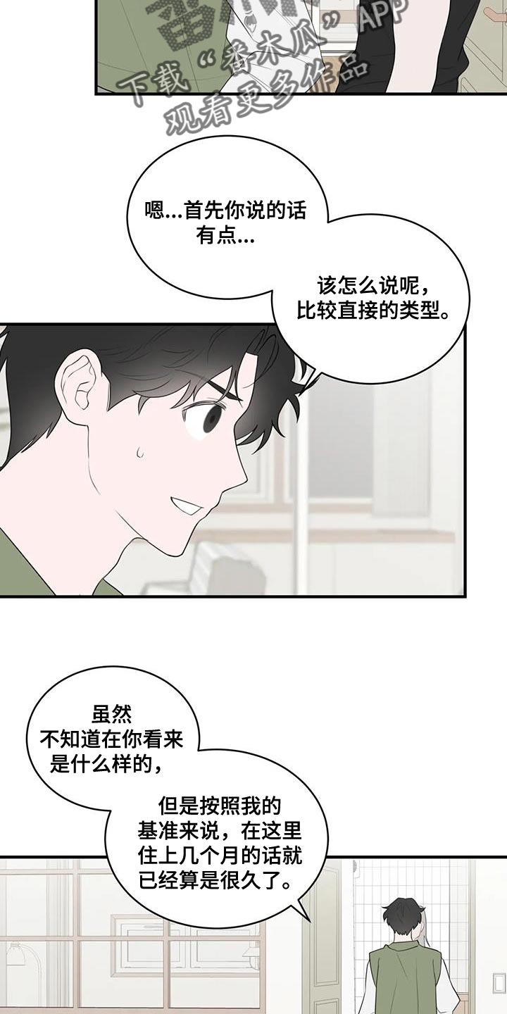 外星时尚x漫画,第36章：太讨厌了2图