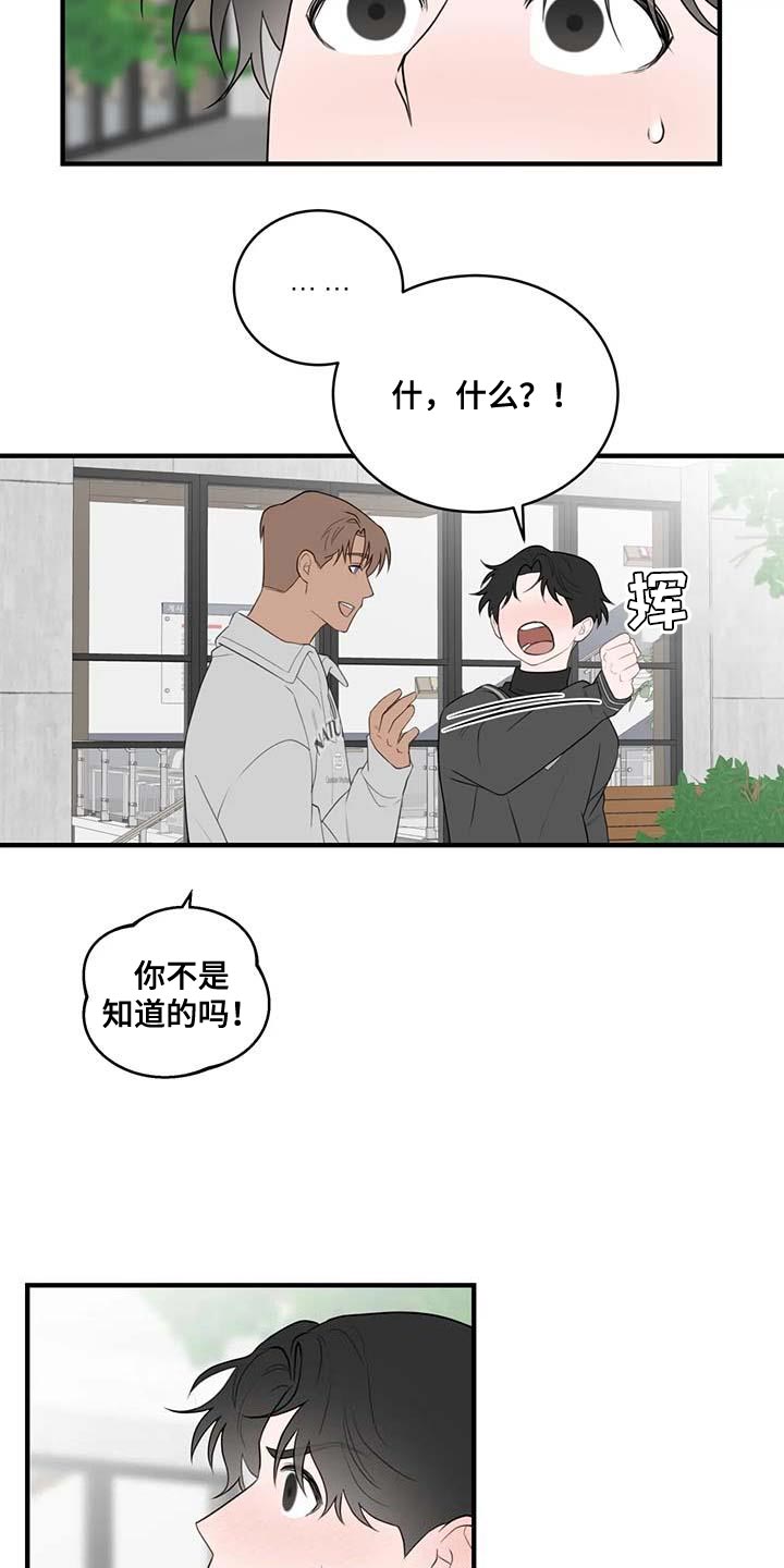 外星室友 变身成别人漫画,第38章：心动2图