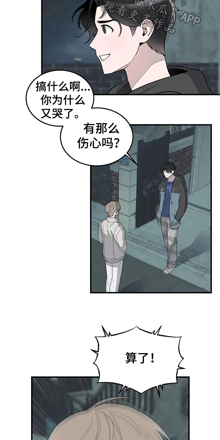 外星人珍贵录像漫画,第13章：分手1图