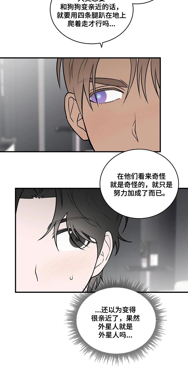外星事务所by薄暮冰轮全文漫画,第48章：让人很担心1图