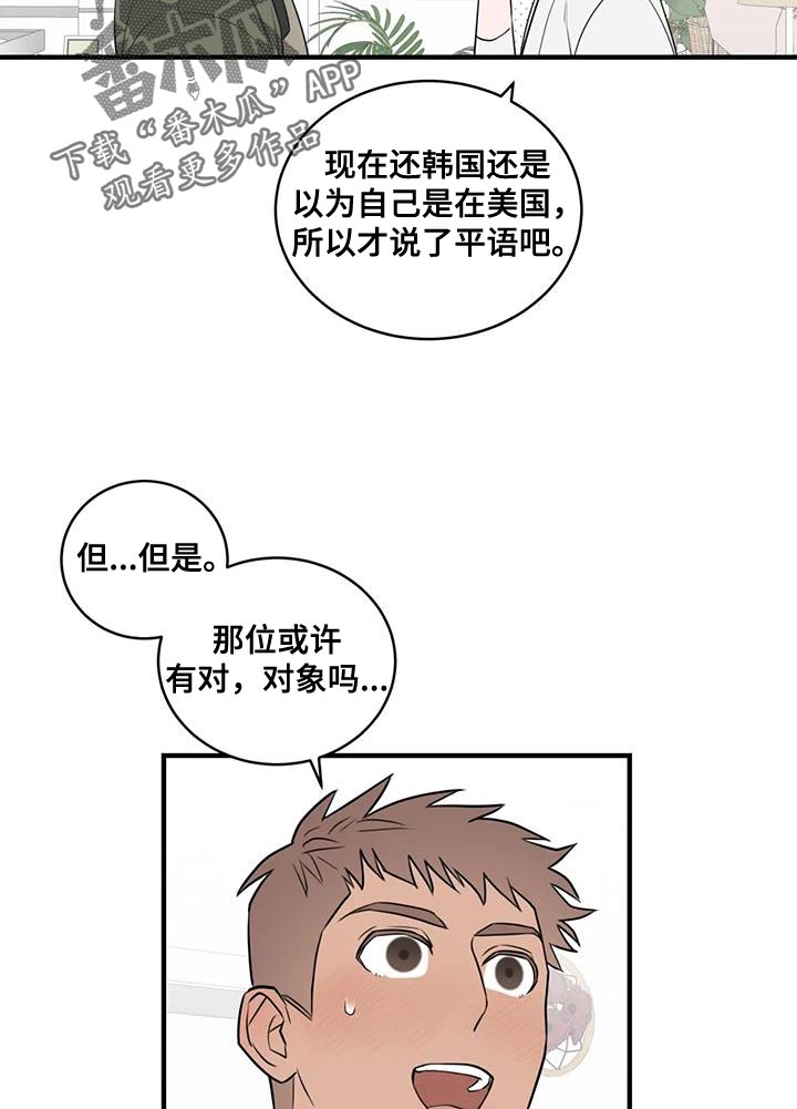 外星事务所by薄暮冰轮全文漫画,第44章：太生气了1图