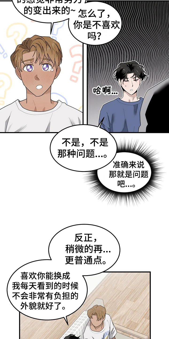 外星事务所by薄暮冰轮全文漫画,第12章：模样2图