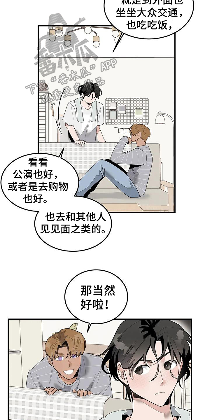 外星学生漫画,第7章：出去玩1图