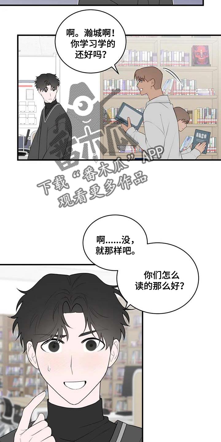 外星室友 变身成别人漫画,第38章：心动1图