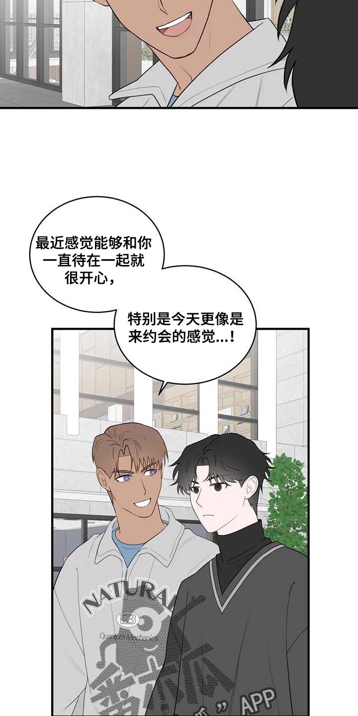 外星人电脑漫画,第38章：心动2图