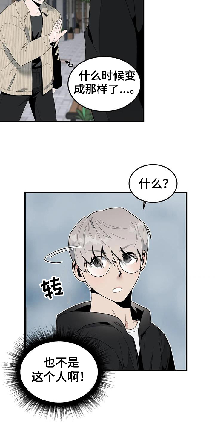 外星人电脑漫画,第8章：担心2图