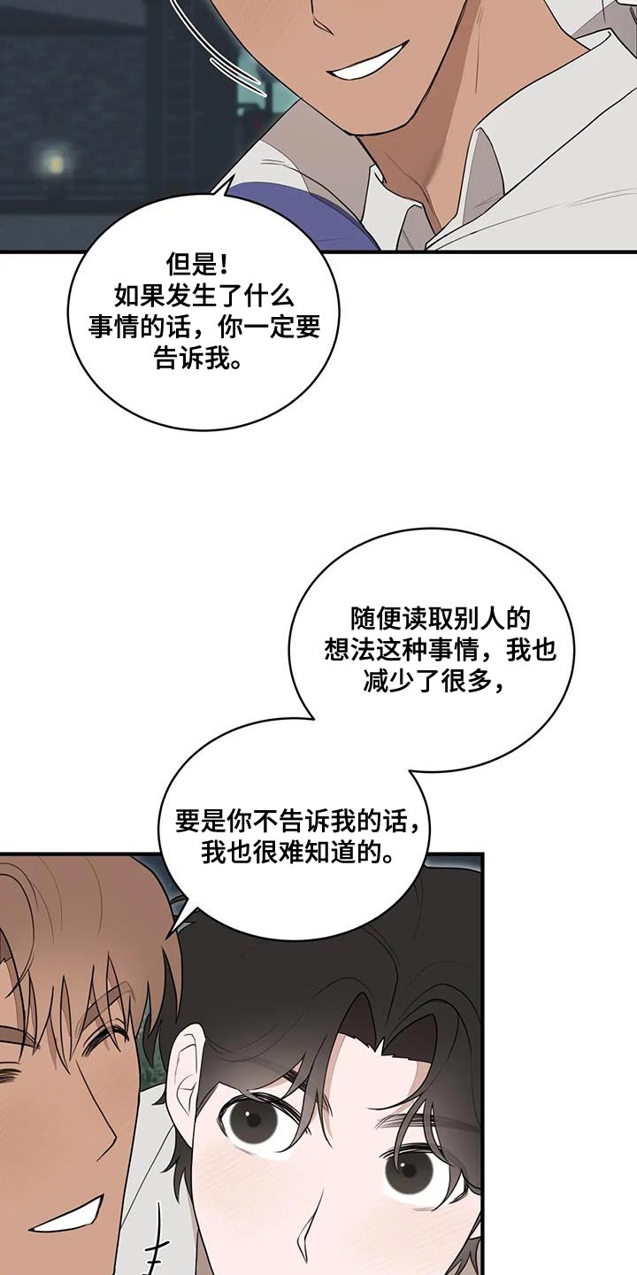 外星室友 变身成别人漫画,第26章：你不要担心了2图