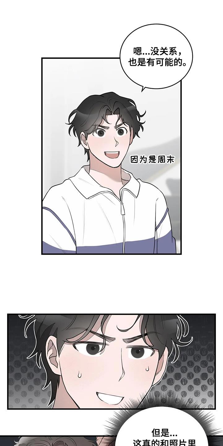 外星事务所by薄暮冰轮全文漫画,第20章：控制狂2图