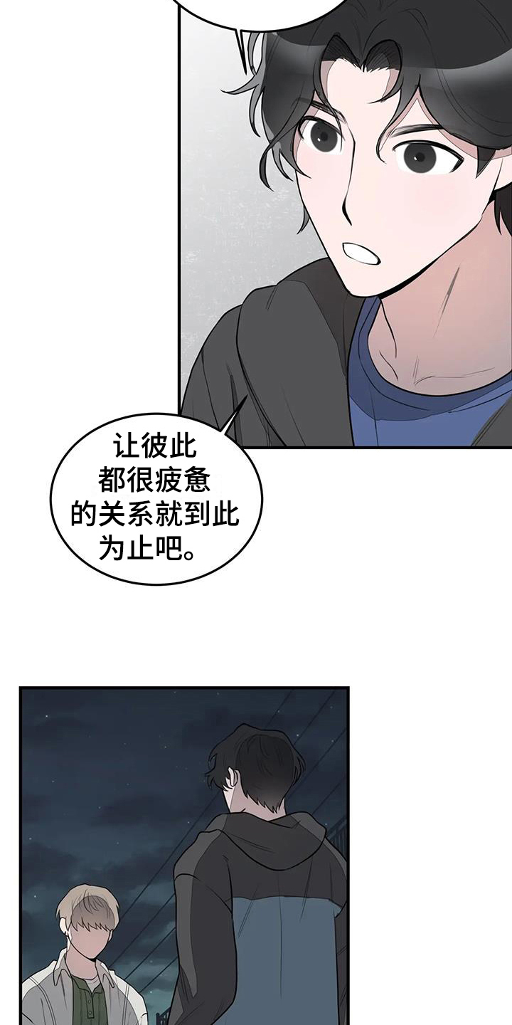 外资大量涌入中国会造成什么漫画,第13章：分手1图