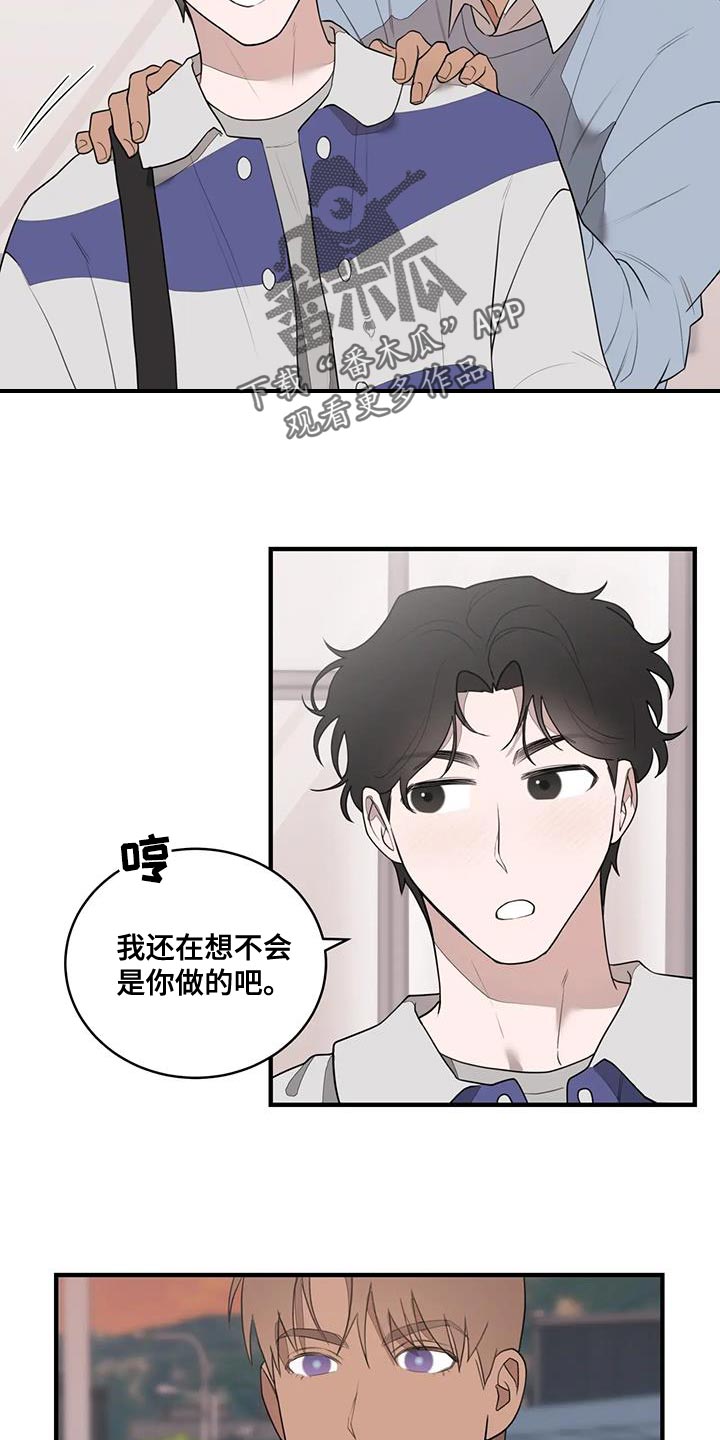 外星人室友漫画,第26章：你不要担心了2图