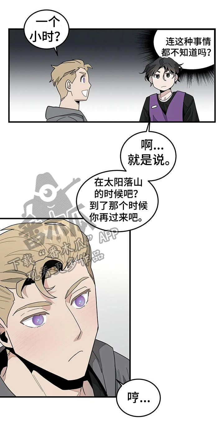 外星人笔记本漫画,第6章：答应1图