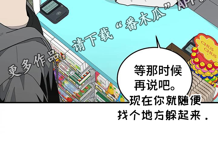 外星室友有点海棠漫画,第5章：拜托1图