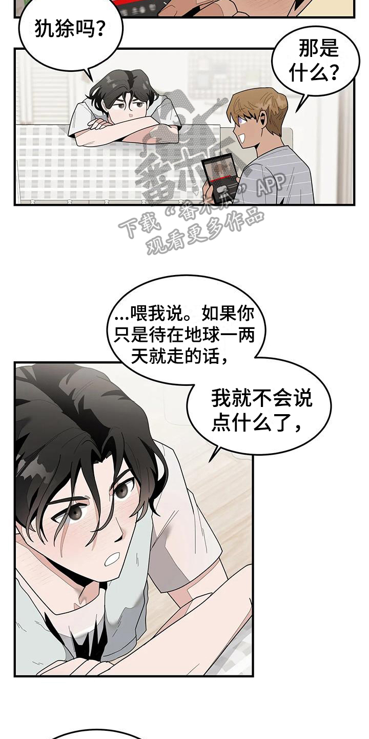 外星人已经被证实存在吗漫画,第7章：出去玩1图