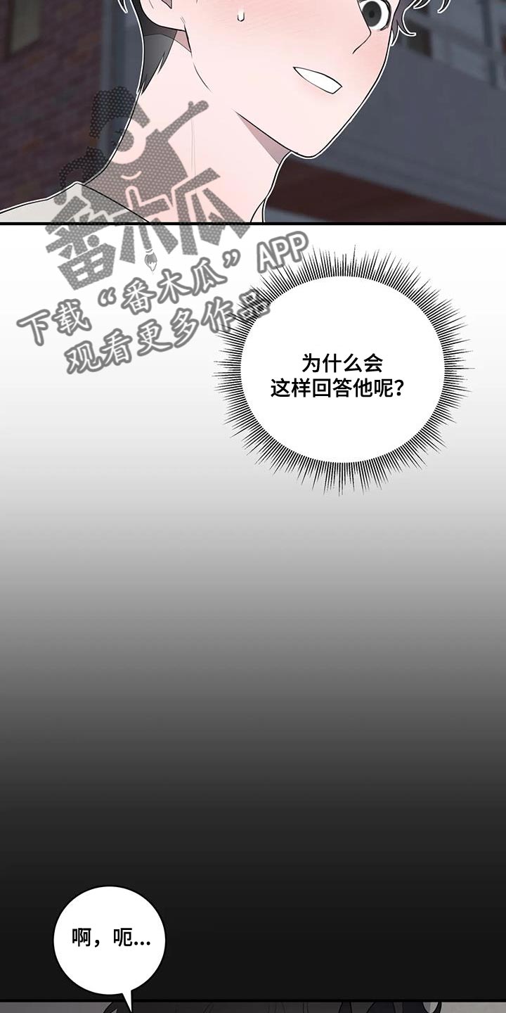 外星人交朋友漫画,第32章：你清醒一点1图