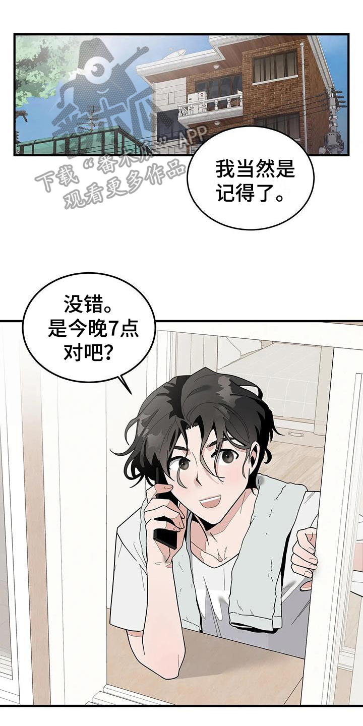 外星居民第二季漫画,第7章：出去玩1图