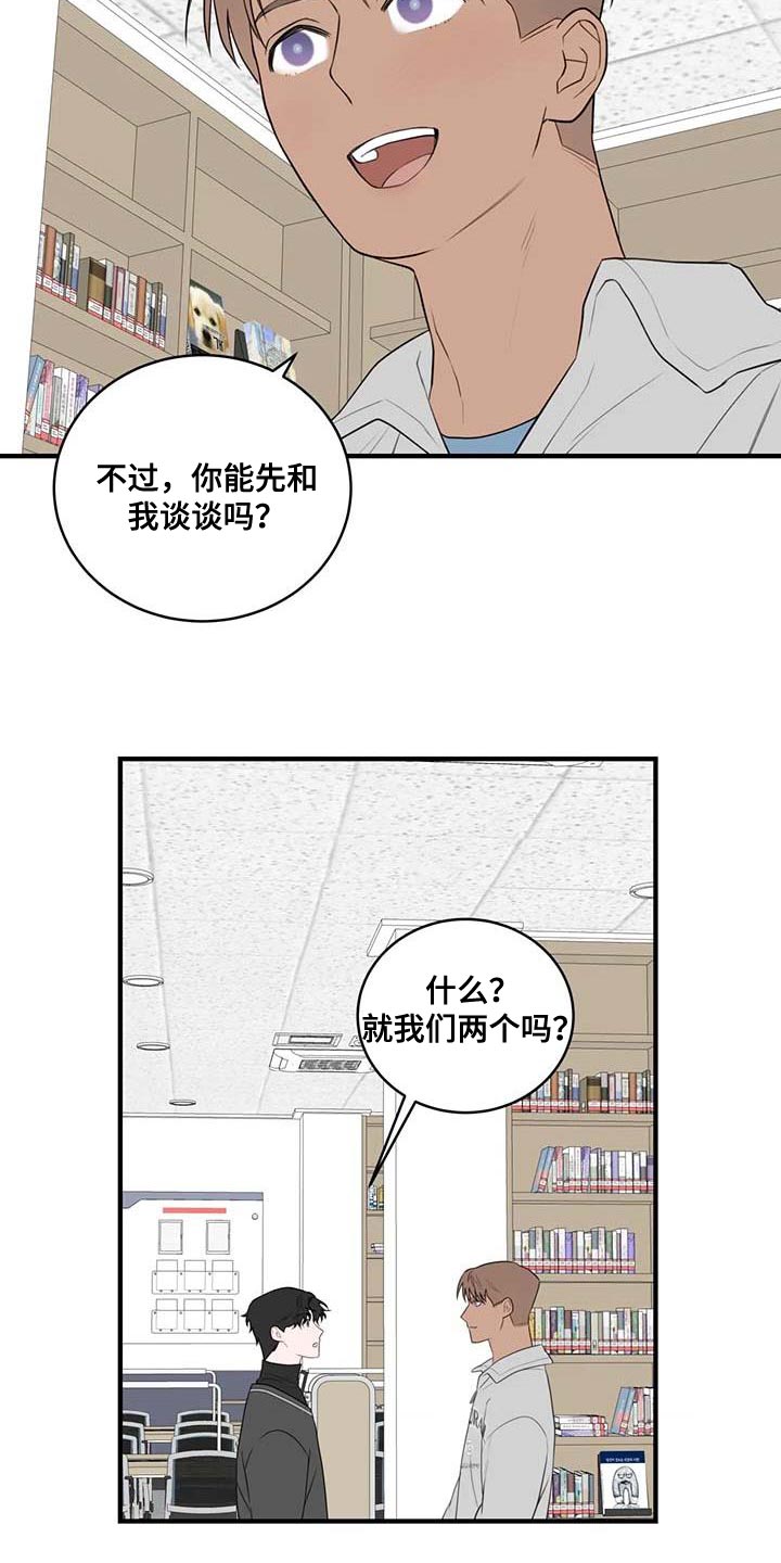 外星人电脑漫画,第38章：心动1图