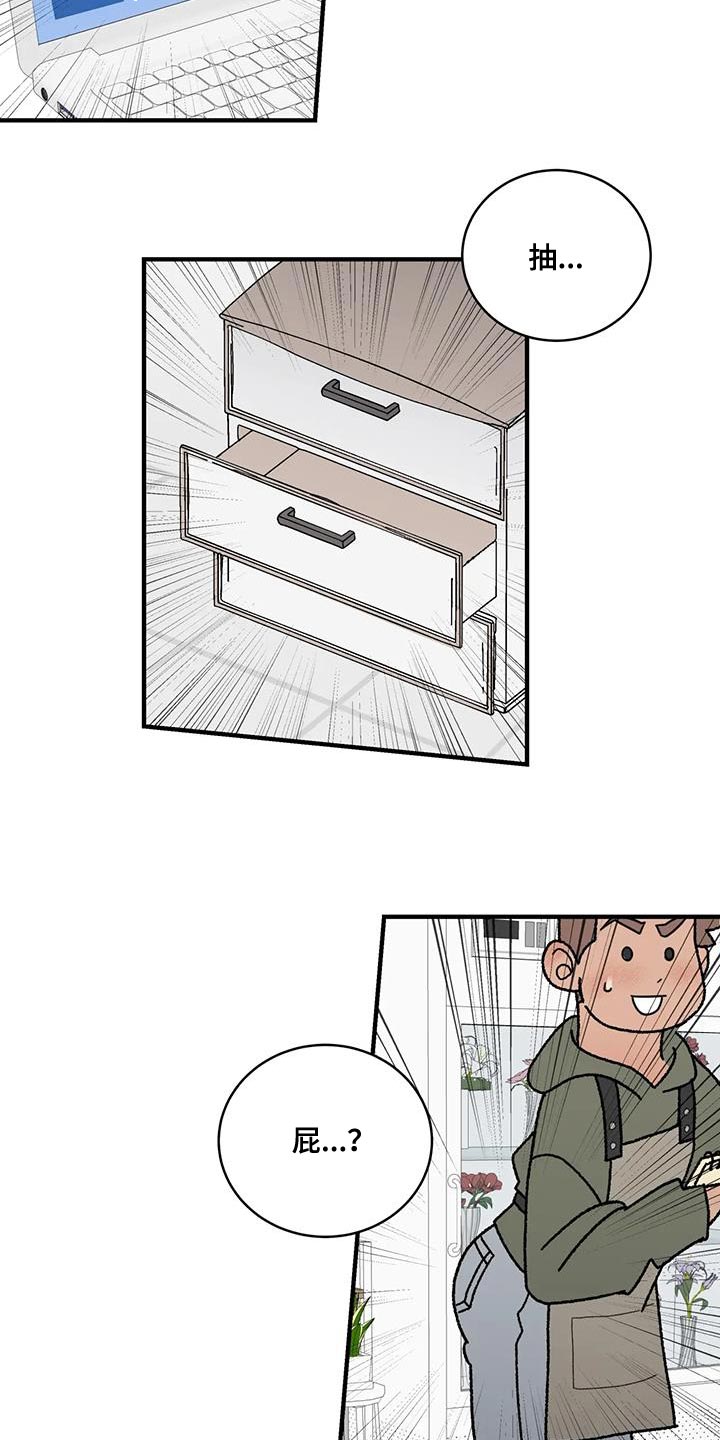 外星事务所by薄暮冰轮全文漫画,第44章：太生气了1图