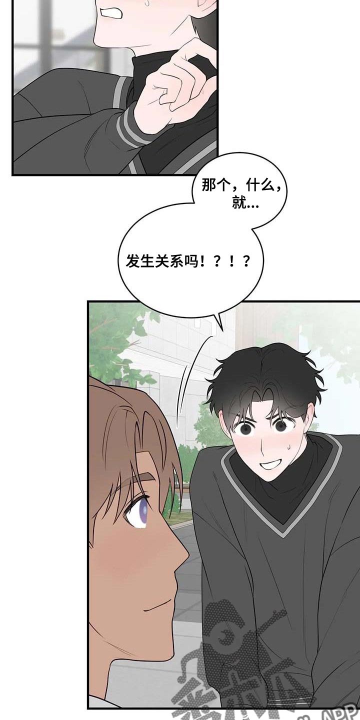 外星室友 变身成别人漫画,第38章：心动1图