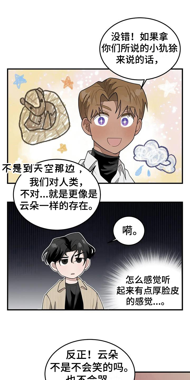 外星室友漫画,第9章：来源1图