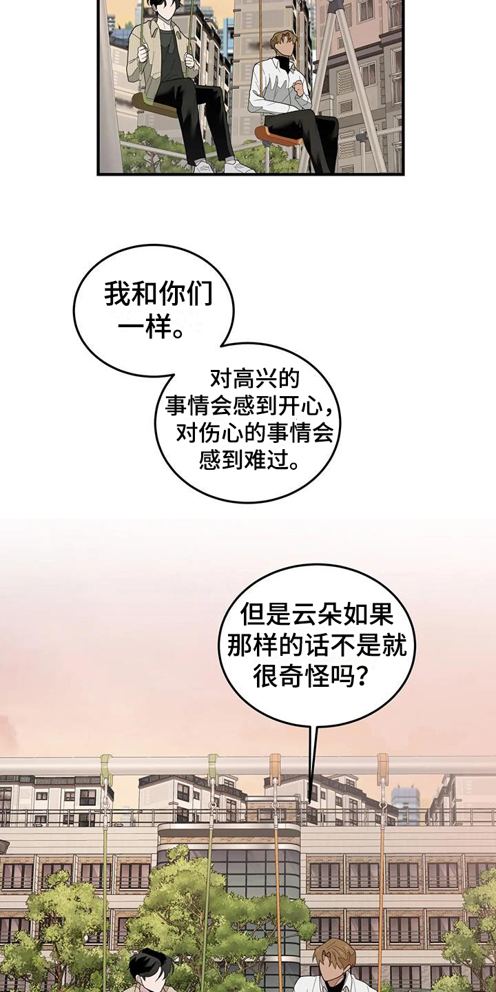 外星室友漫画,第9章：来源1图