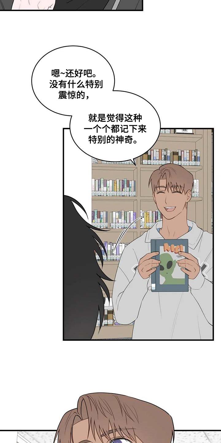 外星室友 变身成别人漫画,第38章：心动2图