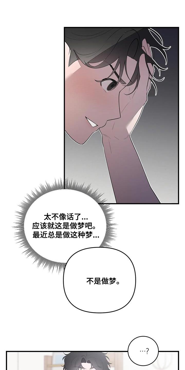 外星人珍贵录像漫画,第32章：你清醒一点1图