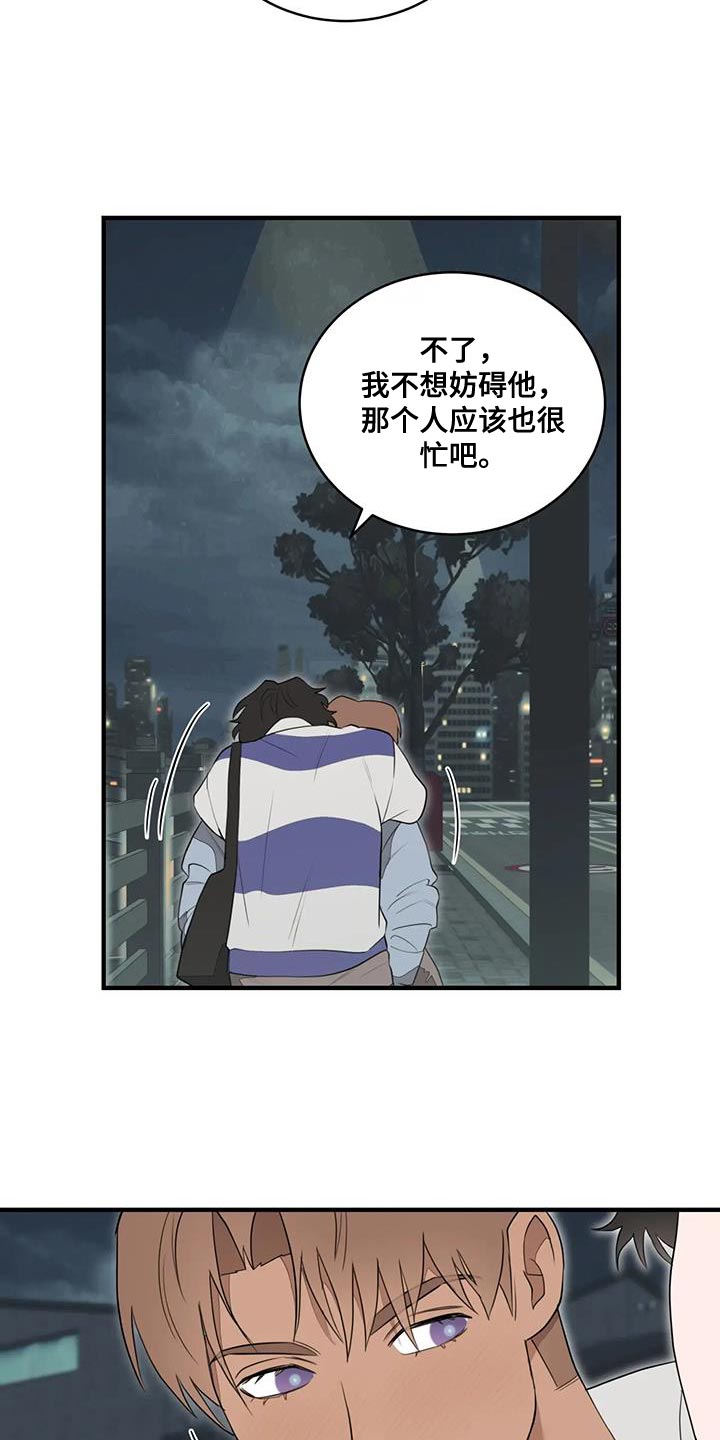 外星室友 变身成别人漫画,第26章：你不要担心了1图