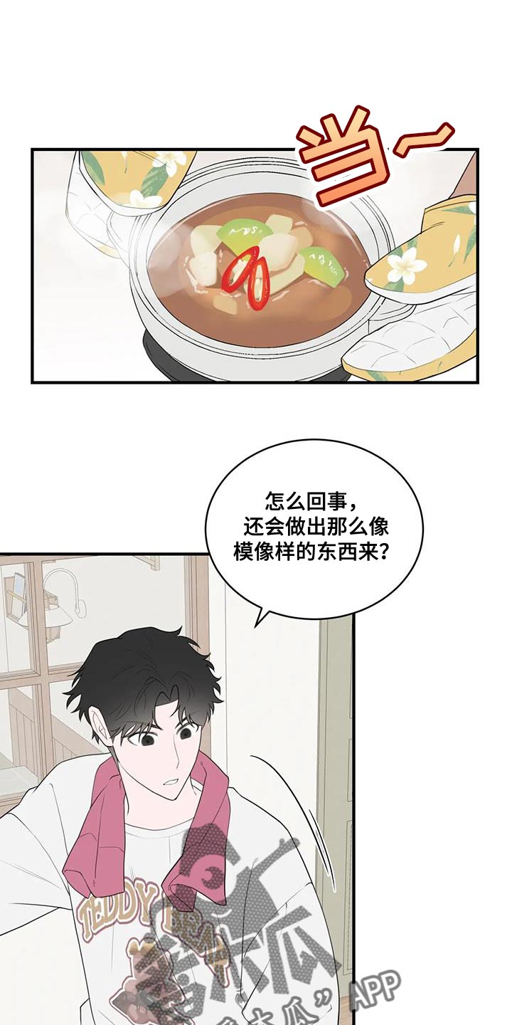 外星人真的存在吗漫画,第35章：复杂的家伙1图