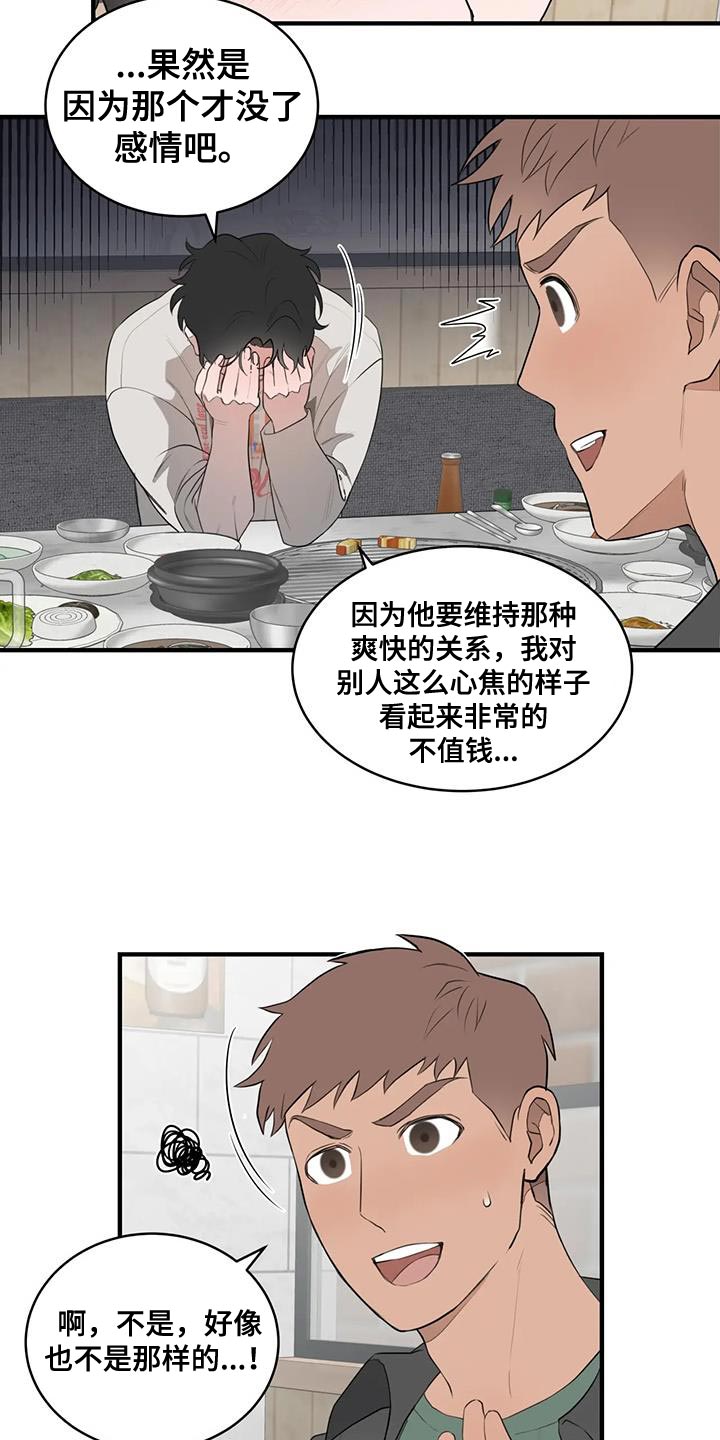 外星时空小说漫画,第30章：送回家1图