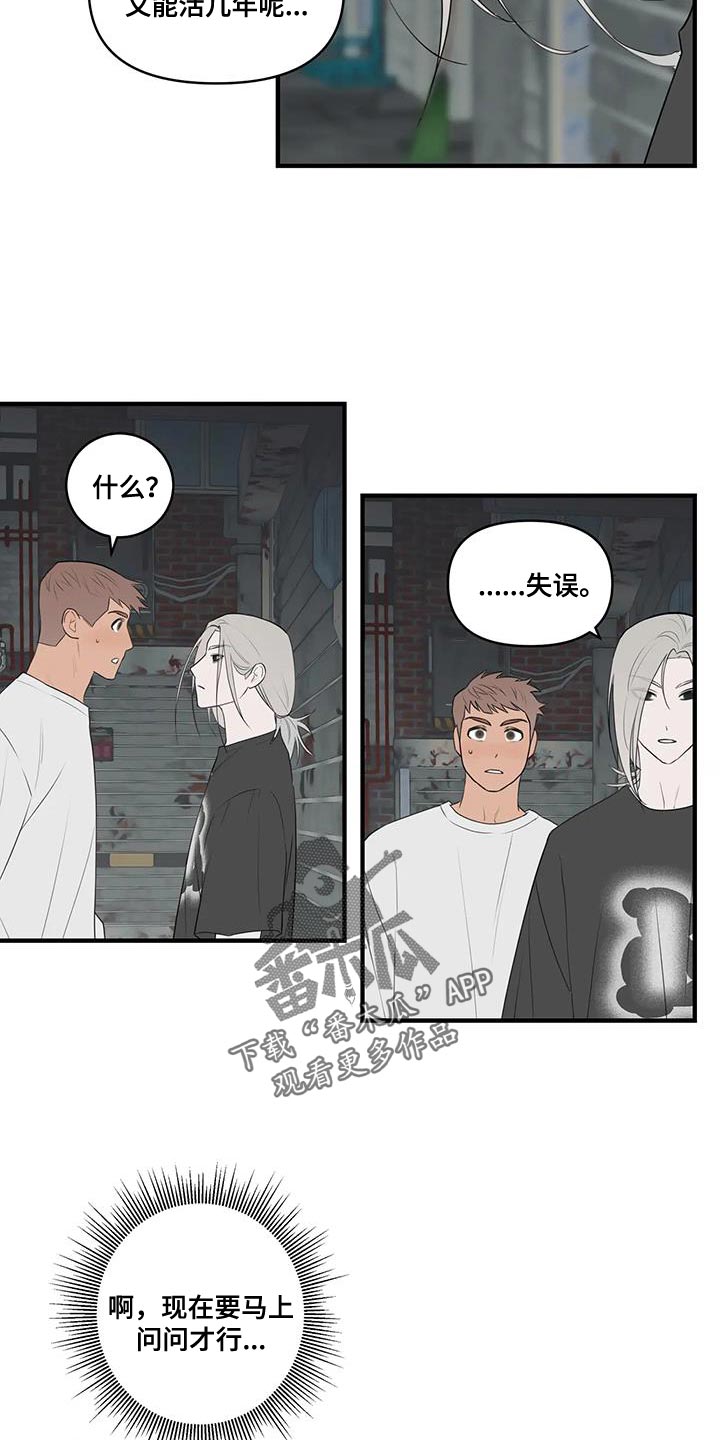 外星事务所by薄暮冰轮全文漫画,第48章：让人很担心2图