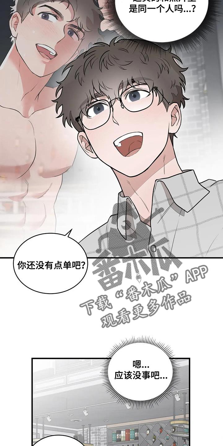外星事务所by薄暮冰轮全文漫画,第20章：控制狂1图