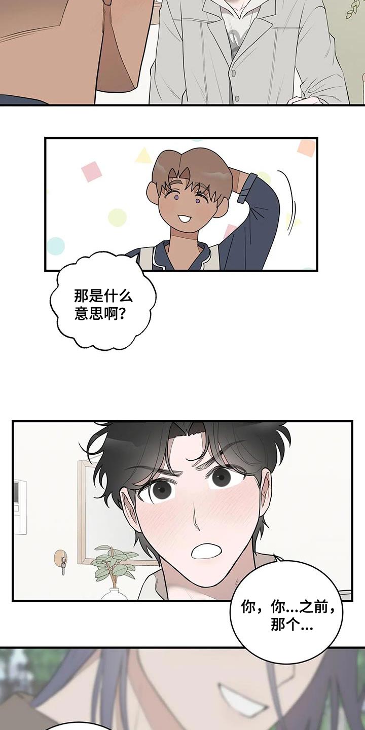 外星事务所by薄暮冰轮全文漫画,第24章：自作主张1图