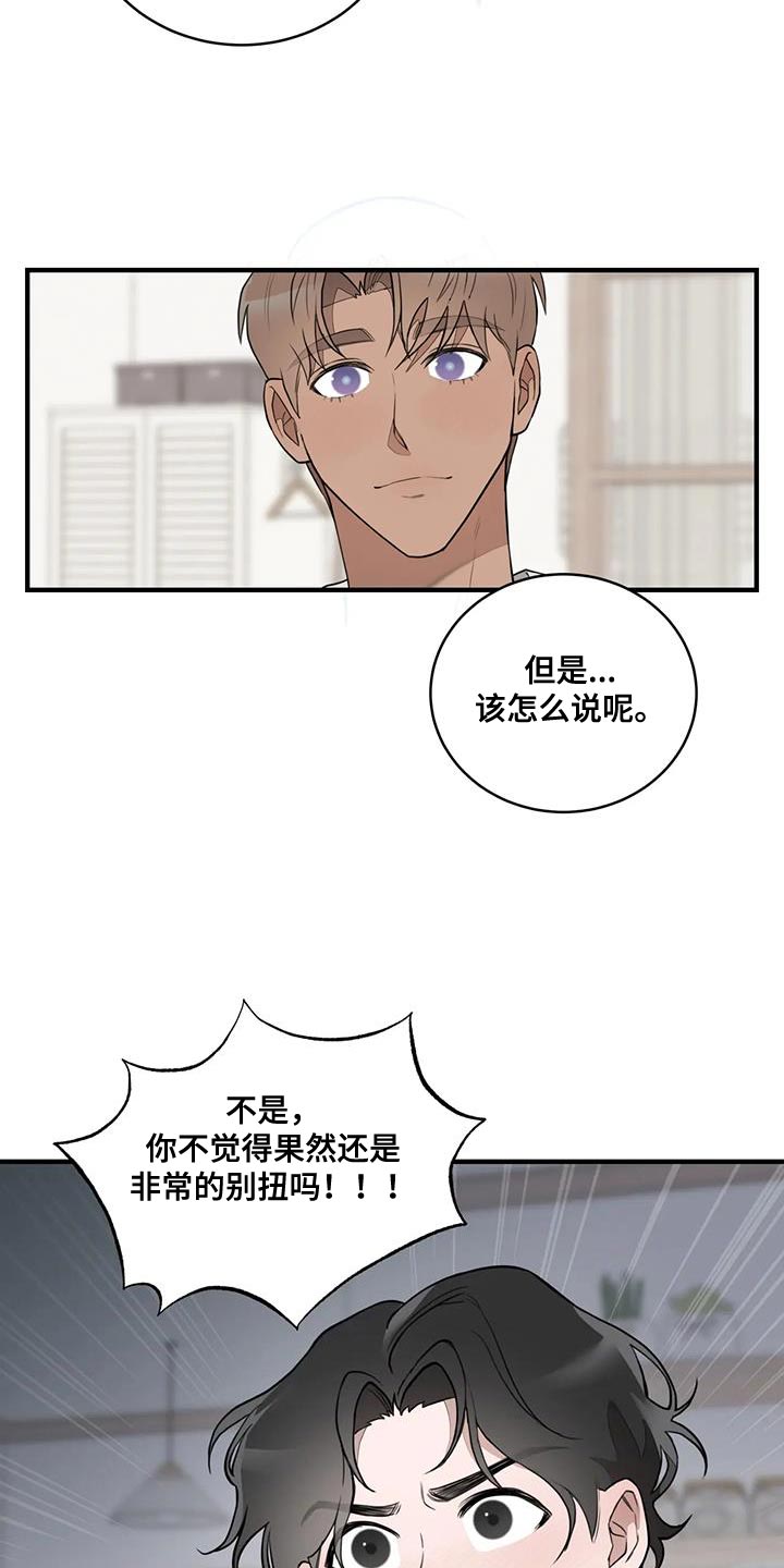 外星事务所by薄暮冰轮全文漫画,第19章：自然的见一面2图
