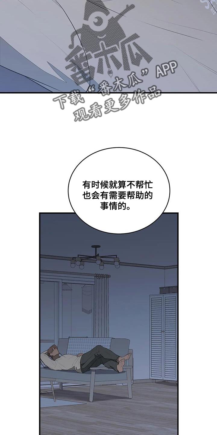 外星居民第二季漫画,第23章：偶尔见见面2图