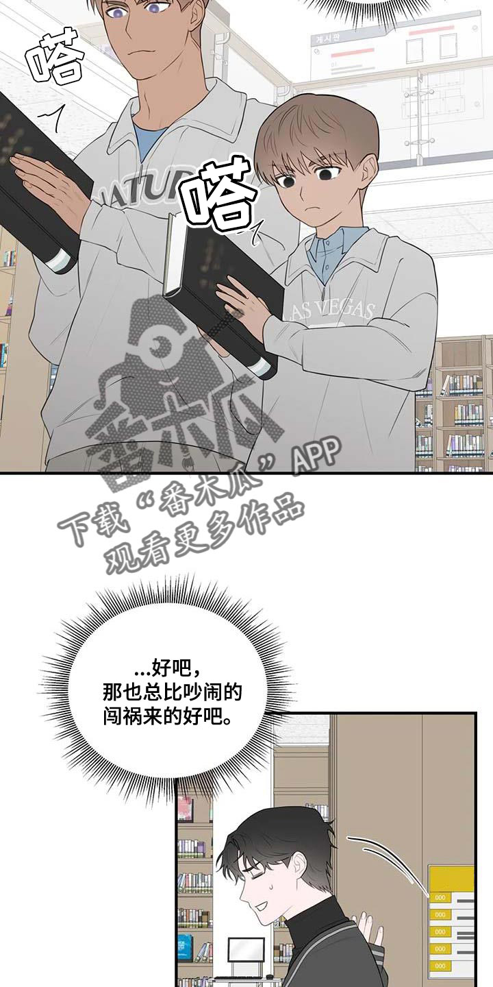 外星室友 变身成别人漫画,第38章：心动2图