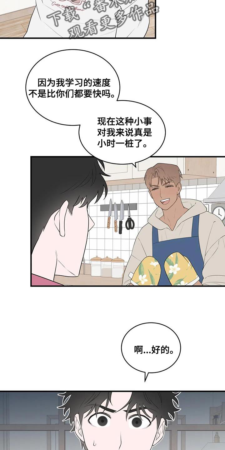 外星人真的存在吗漫画,第35章：复杂的家伙2图