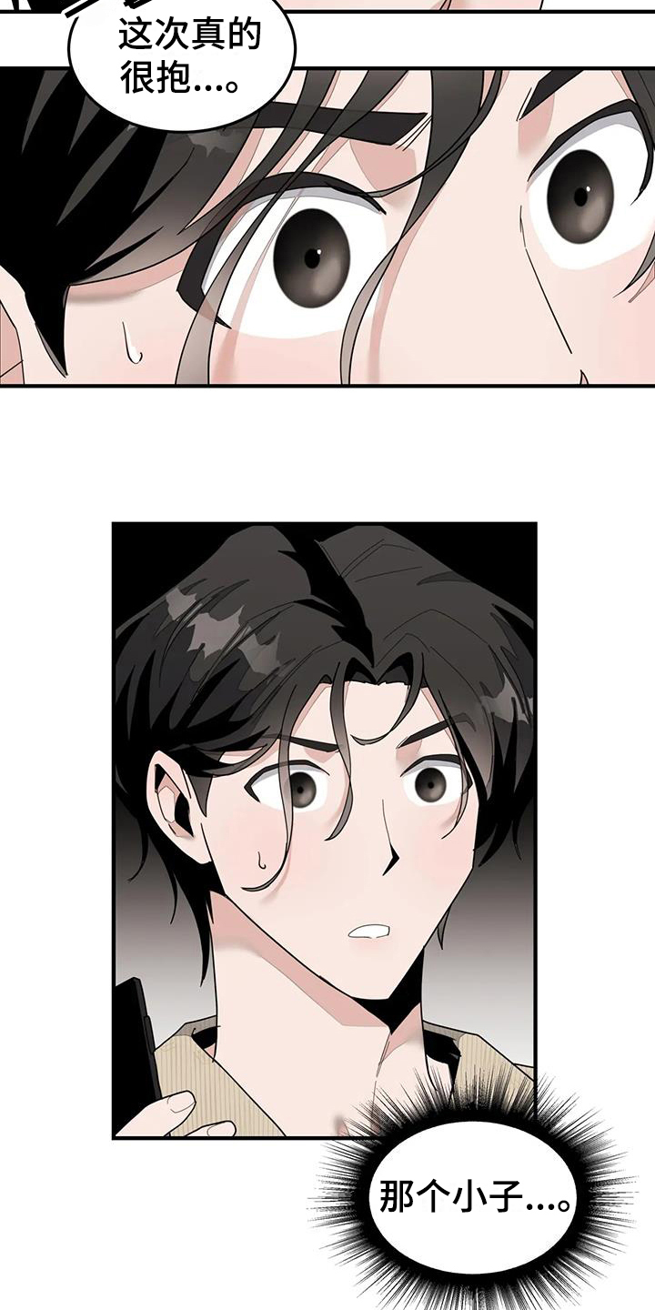 外资大量涌入中国会造成什么漫画,第8章：担心2图