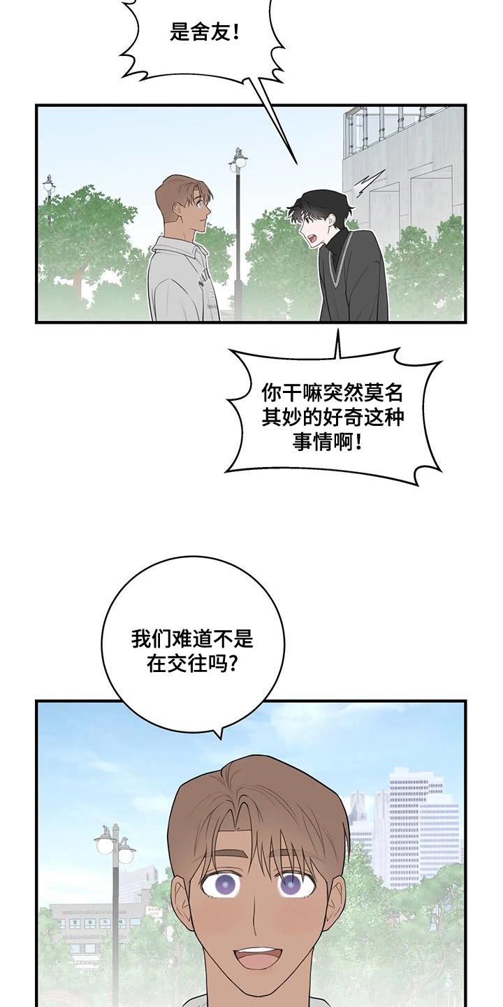 外星男友漫画,第39章：重新思考的机会2图