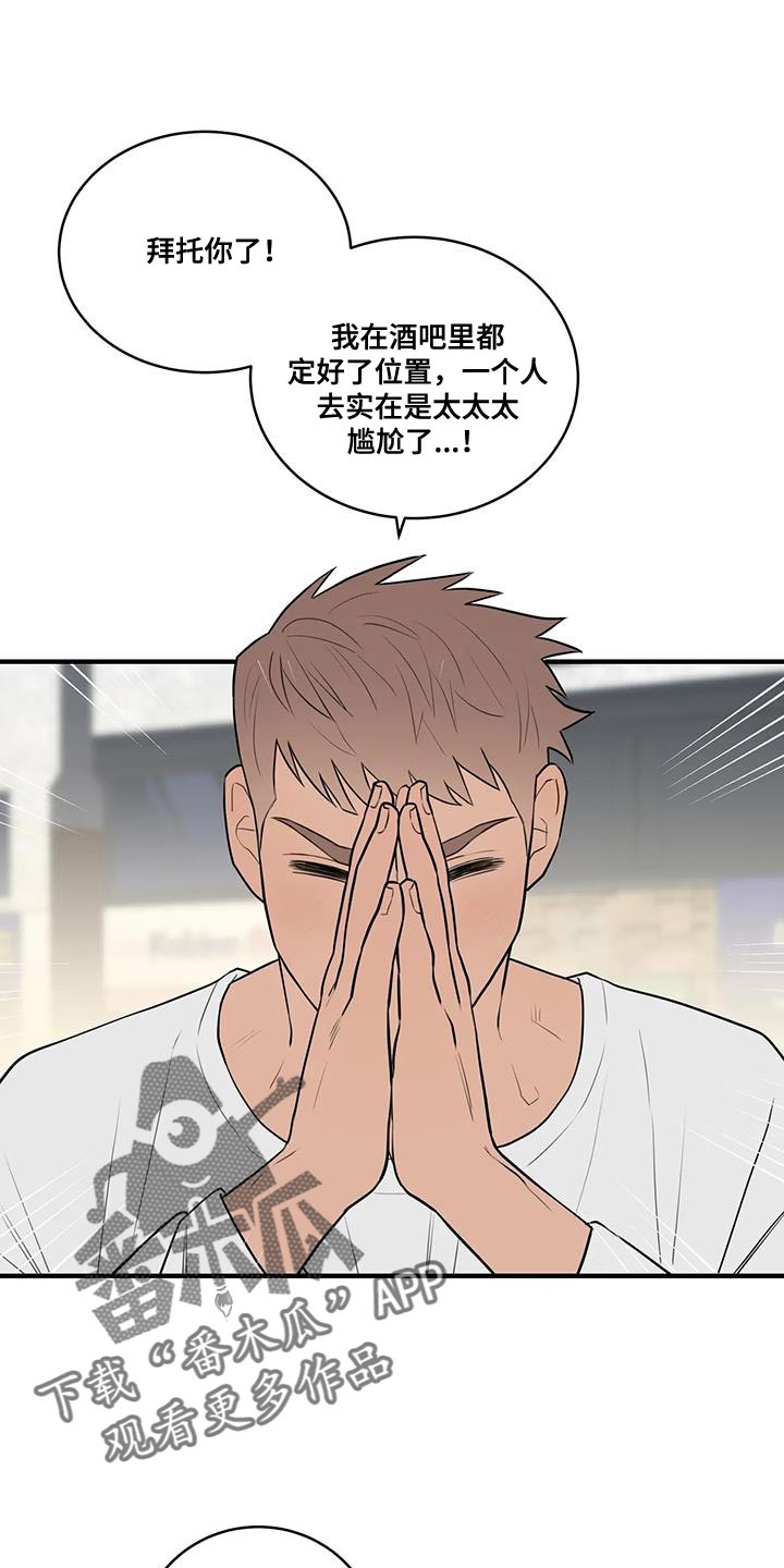 外星室友有点海棠漫画,第47章：喝酒1图