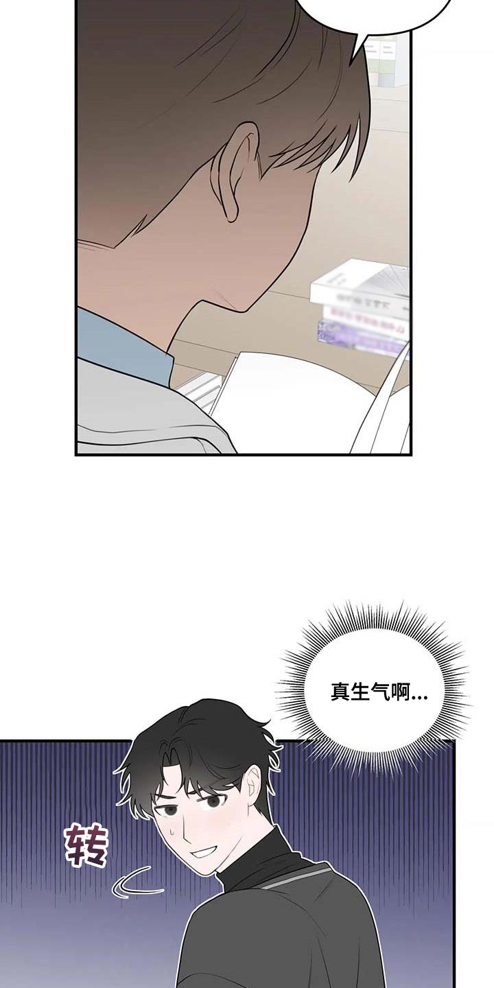 外星室友 变身成别人漫画,第38章：心动2图