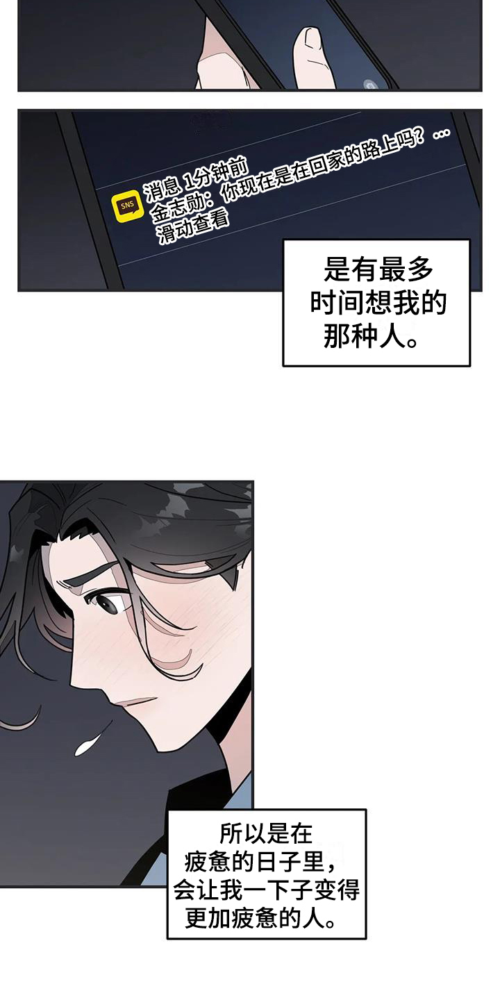 外星室友在哪看完整版漫画,第1章：疲惫1图