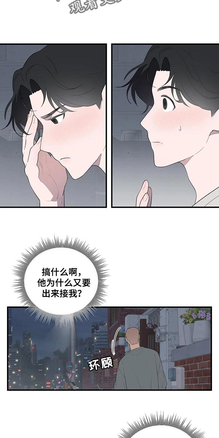 外星事务所by薄暮冰轮全文漫画,第31章：我来偿还2图