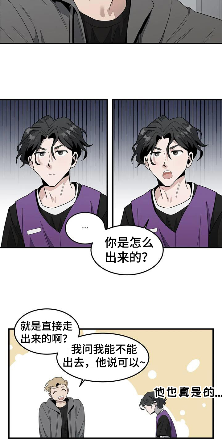 外星室友有点海棠漫画,第5章：拜托2图