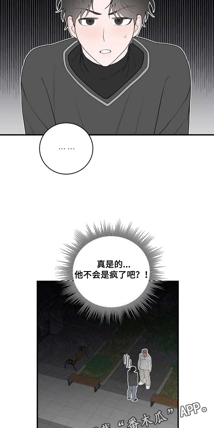 外星室友 变身成别人漫画,第38章：心动1图