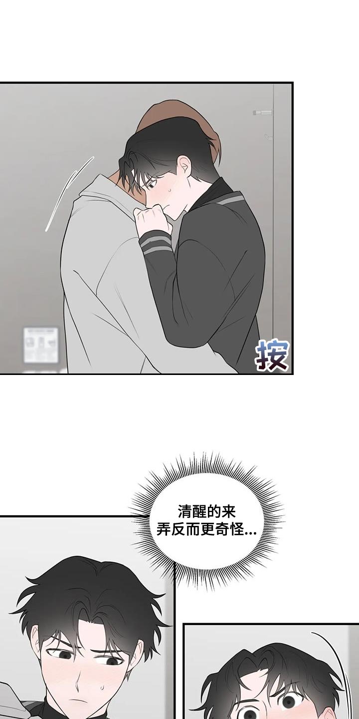 外星同学漫画,第40章：逃跑1图