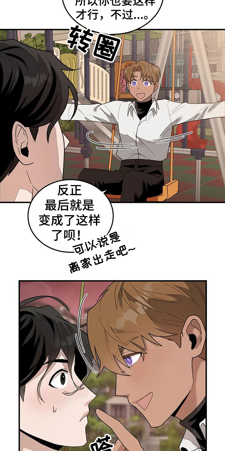 外星室友漫画,第9章：来源1图