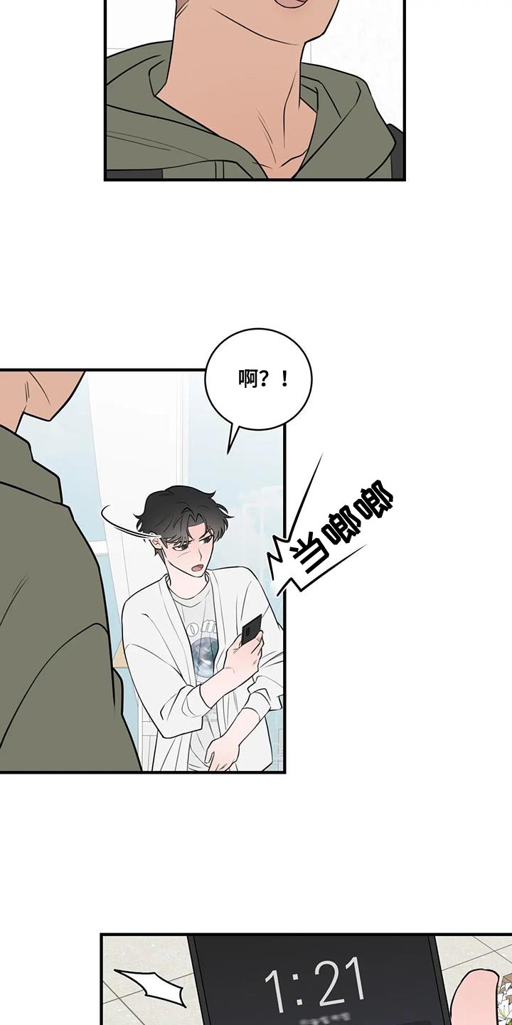 外星事务所by薄暮冰轮全文漫画,第44章：太生气了2图