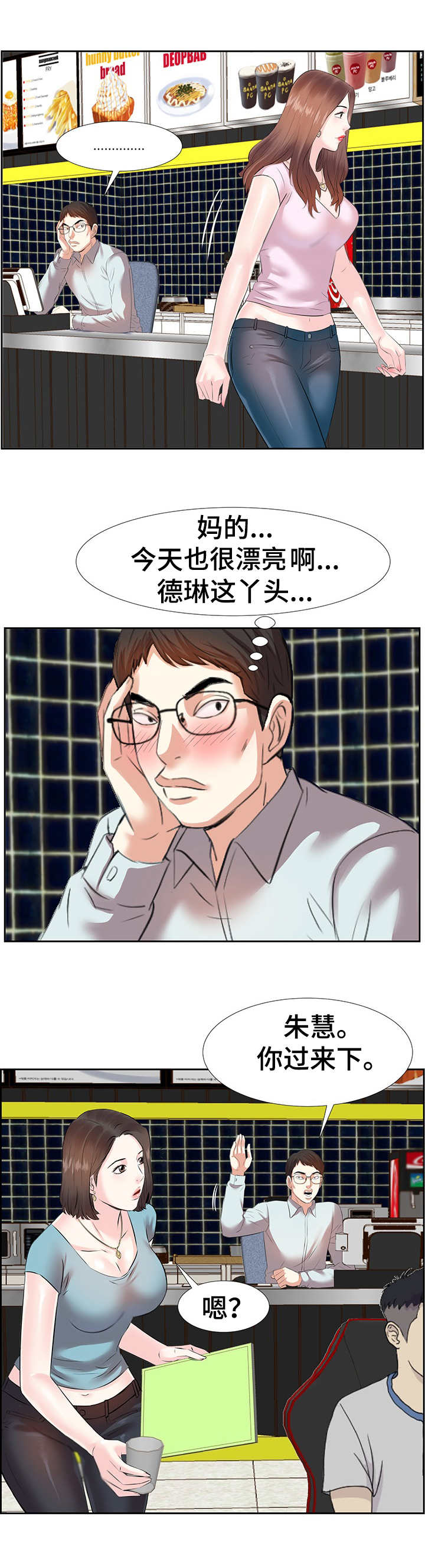 金钱资助者漫画,第1章：网吧女神1图